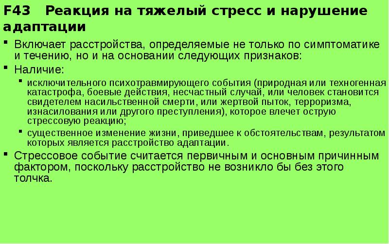 Невротические связанные со стрессом и соматоформные расстройства презентация