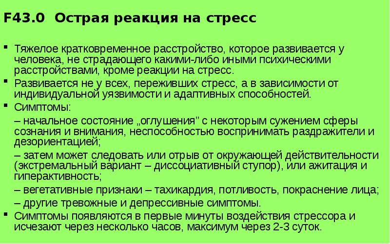 Острая реакция на стресс карта вызова локальный статус