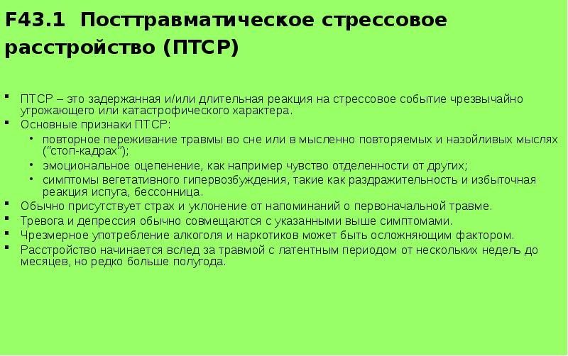 Птср что это за болезнь. ПТСР посттравматическое стрессовое. Признаки ПТСР. Основные признаки ПТСР. Посттравматический синдром.