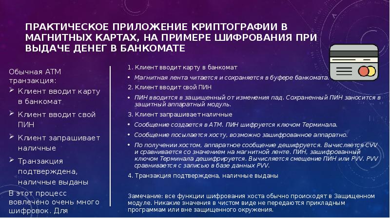 Магнитные карты