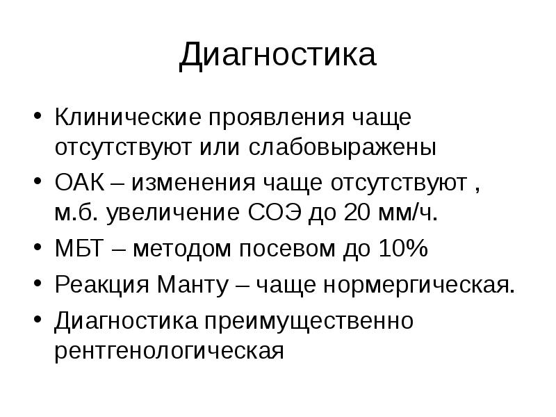 Клинический диагноз характеристика. Нормергическая реакция. Нормергическое воспаление. Нормэргическая реакция это. СОЭ при туберкулезе.