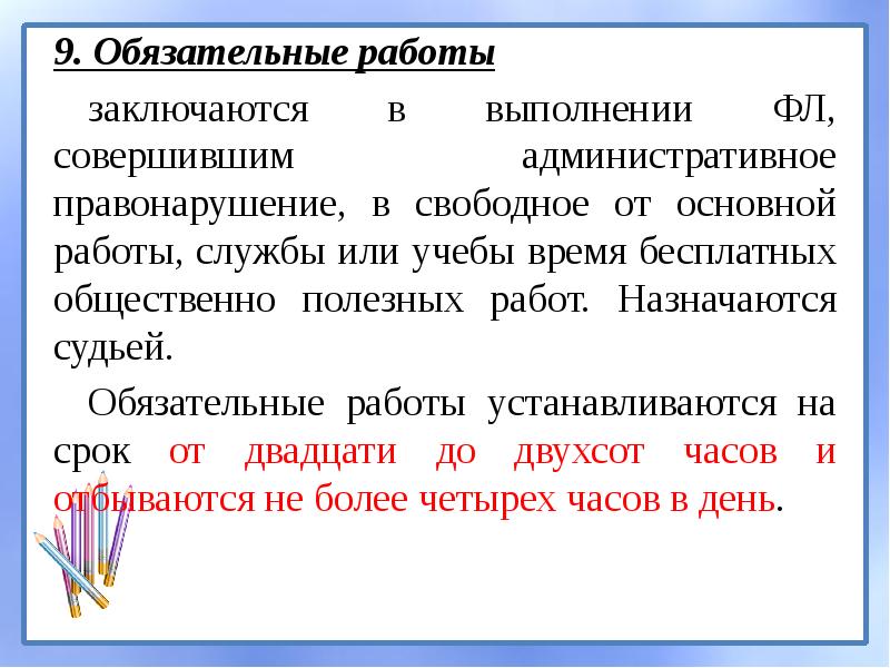 Обязательные работы исправительные работы презентация