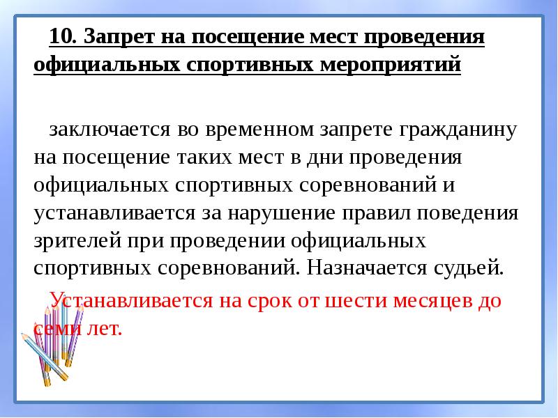 Срок временного запрета деятельности не должен превышать