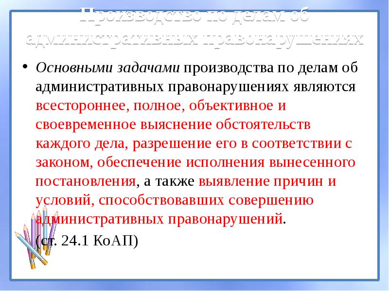 Участники производства по делам об административных правонарушениях презентация