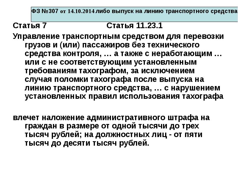 Соответствуют установленным нормам. Продолжительность рабочего времени водителя. Распорядок рабочего дня водителя. Режим работы водителей по трудовому кодексу.