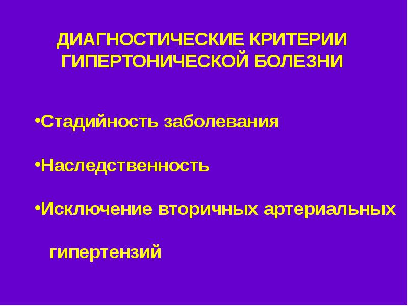 Нейровегетативные расстройства. Диагностические критерии гипертонических кризов. Обследование при гипертоническом кризе. Гипотонический криз симптомы. Диагностические критерии гипертонических кризов.