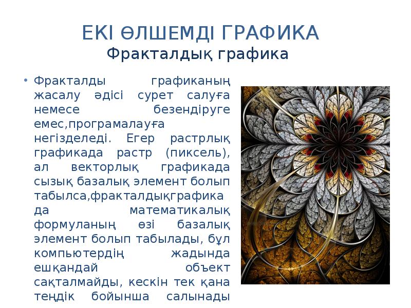 Компьютерлік графика