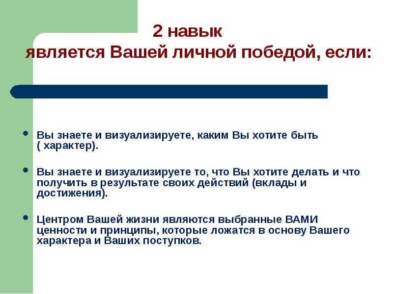 2 навык. Навык. Что является навыками?. Второй навык. 7 Навыков эффективного лидерства.