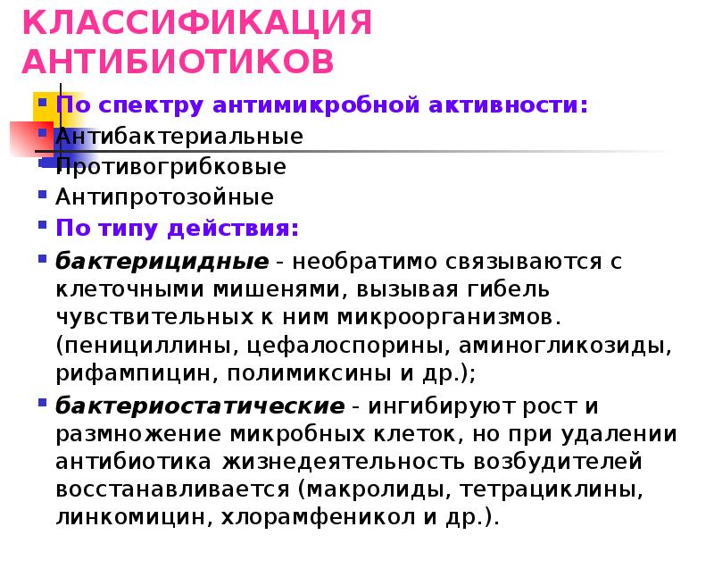 Спектр действия природных антибиотиков. Классификация антибиотиков по спектру. Классификация антибиотиков по спектру антимикробной активности. Антибиотики по спектру антимикробной активности. Классификация антибиотиков по спектру противомикробного действия.