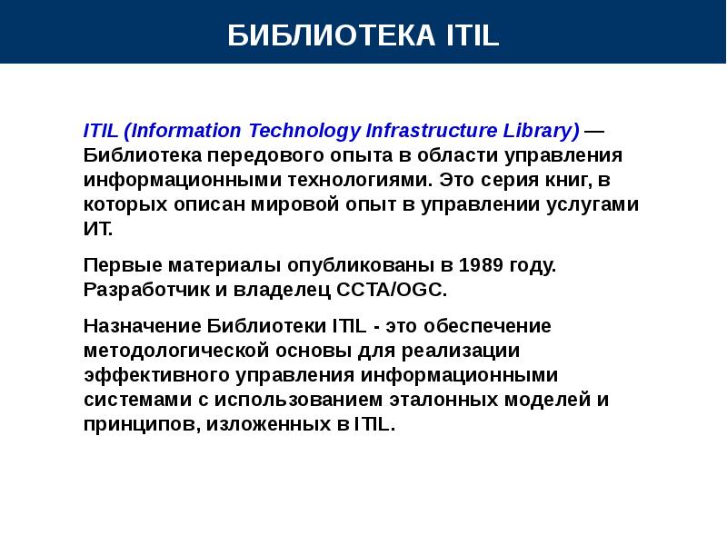 Управление ит услугами презентация