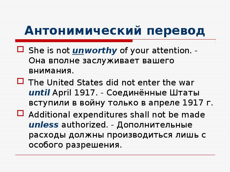 Антонимический перевод. Антонимический перевод в английском языке. She перевод. Her перевод.