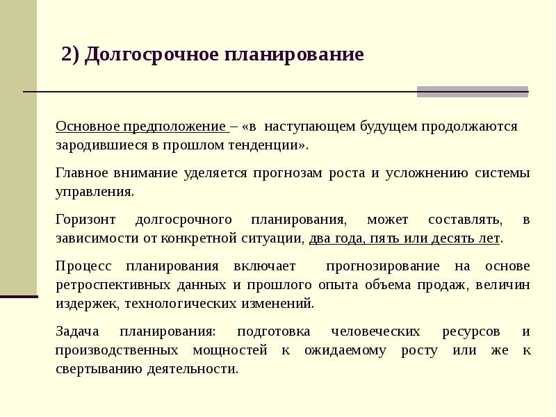 Новое в предположении