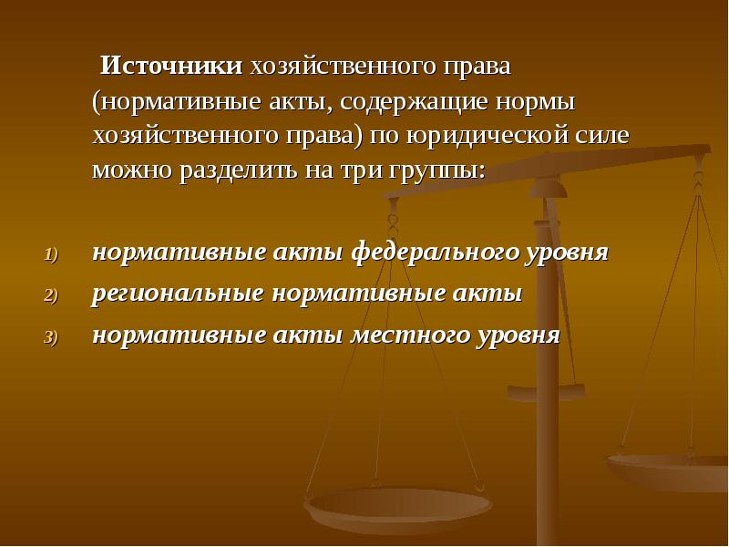 Общий хозяйственной право. Хозяйственное право. Источники хозяйственного законодательства. Источники хоз права. Нормы хозяйственного права.