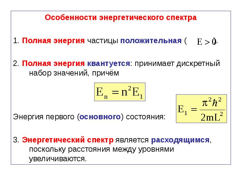 Особенности энергетики