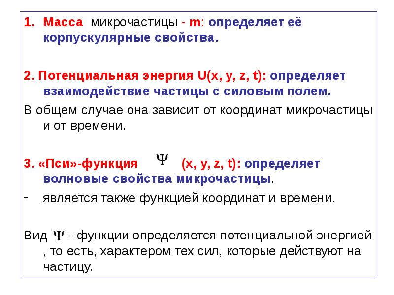 Какие свойства массы