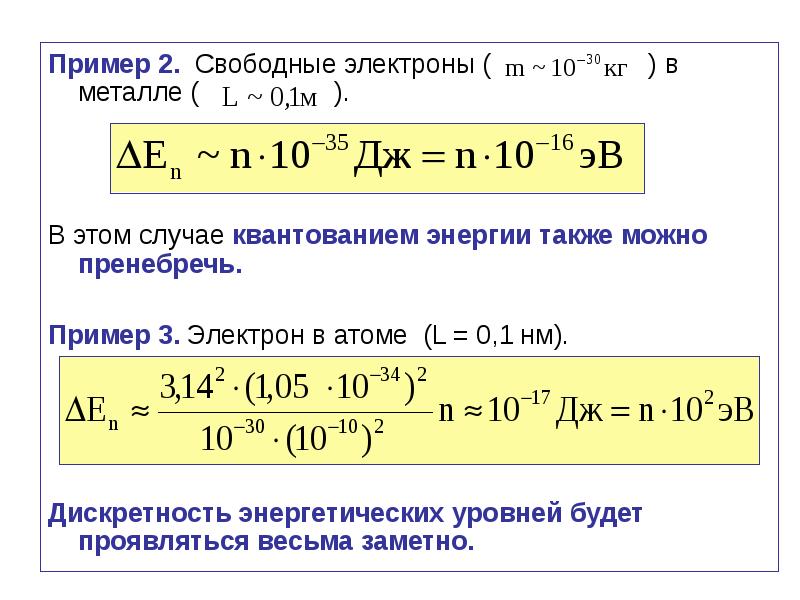 Распределение электронов. Стационарное уравнение шредингера для атома водорода. Электроны в атоме. Распределение электронов в атоме. Уравнение шредингера для свободного электрона.