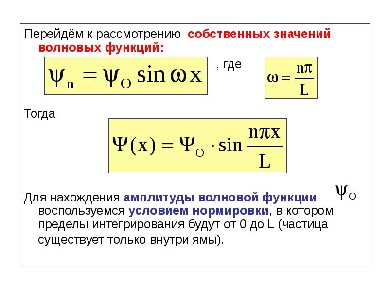 Условие нормировки