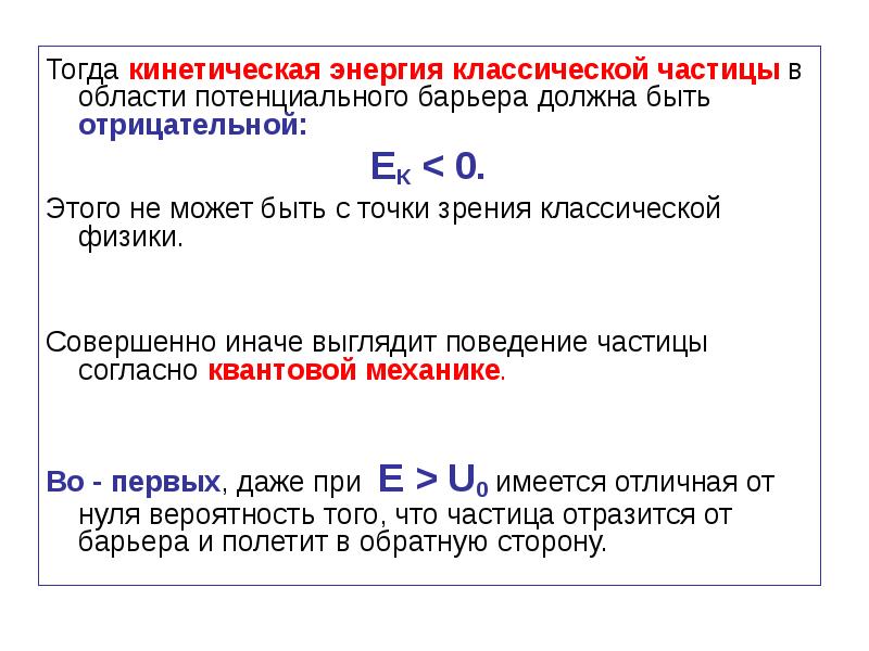 Реферат: Может ли энергия быть отрицательной?