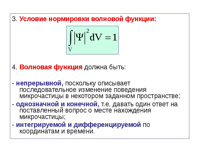 Условие нормировки