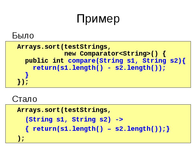 Сортировка строк. Было стало примеры. Пример было стало код. Arrays sort New comparator example.