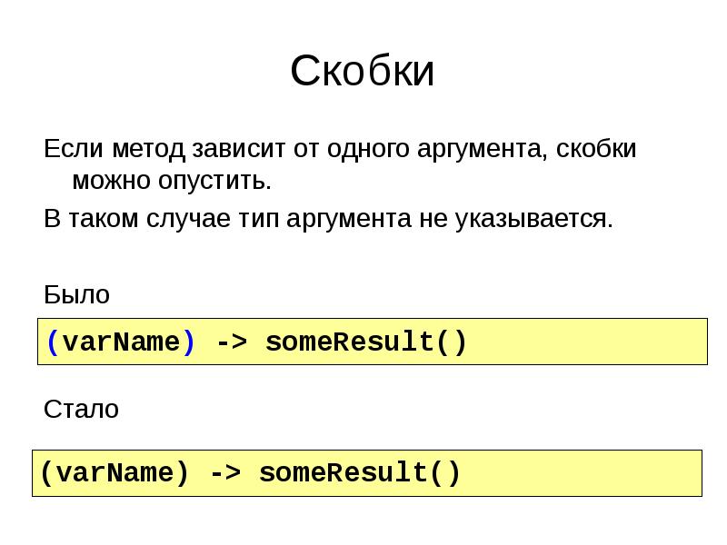 Литералы в java. Аргументы java. Фигурные скобки в java. Степень в джава. Аргумент и параметр в java.