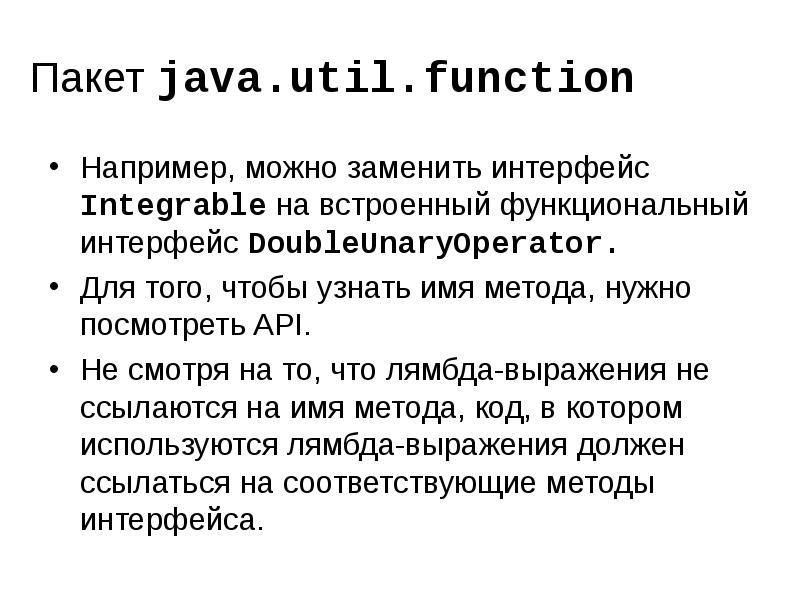 Java util function