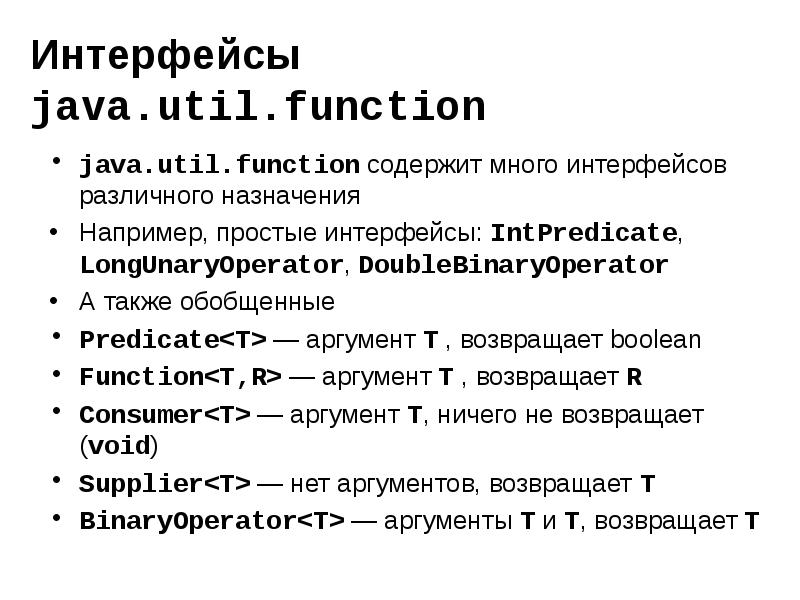 Java util function