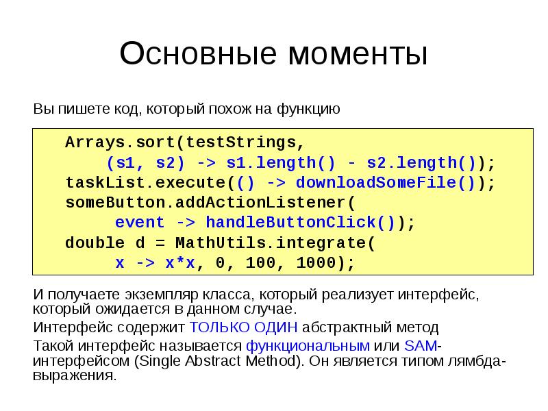 Сортировка лямбда функцией. Лямбда функции java. Лямбда функции c++. Абстрактный метод java. Написать код.