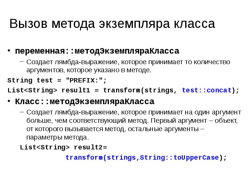 Способы вызвать. Переменная экземпляра класса. Методы класса и методы экземпляра. Переменные экземпляра класса это. Параметры экземпляра класса.