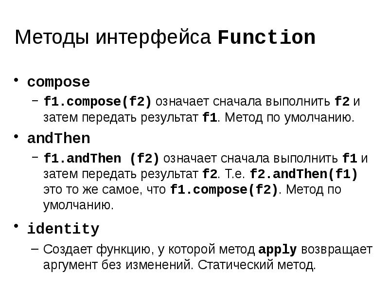 Interface method. Методы интерфейса. Методы в интерфейсе java. Функции интерфейса. Функции в java.