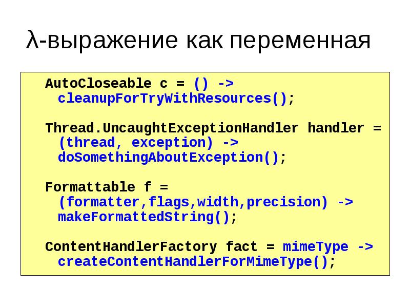 Функции в джава. AUTOCLOSEABLE java. Аргумент индекс флаги ширина точность java. AUTOCLOSEABLE.