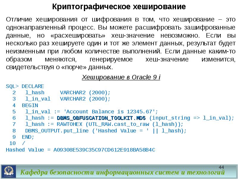 Хеширование и пароли презентация