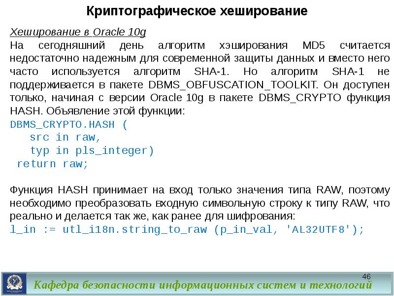 Хэширование и пароли презентация