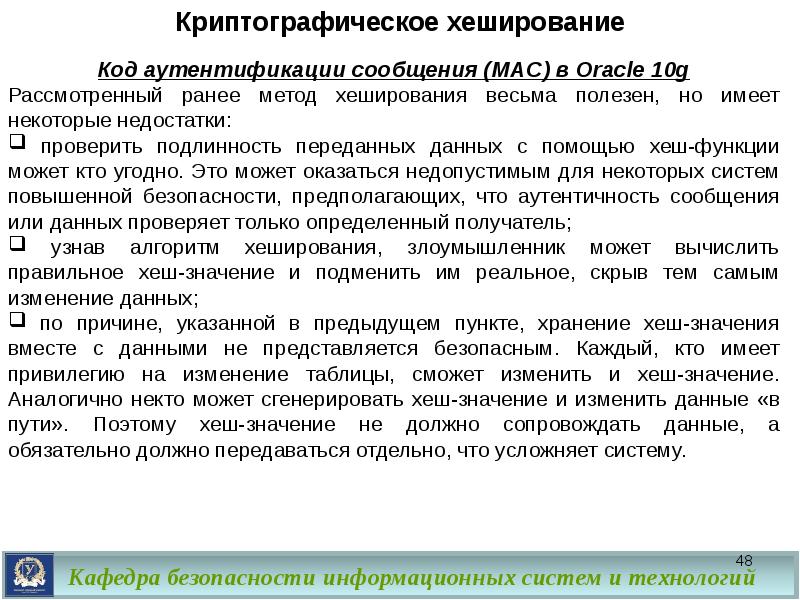 Хеширование данных. Хеширование данных