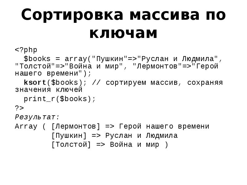 Php начало массива. Сортировка массива php. сортировка массива. виды сортировок массивов.