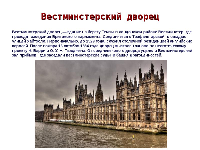 Британский парламент презентация