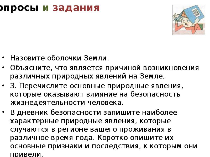 Появление которых является. Причина возникновения природных явлений на земле. Что является причиной возникновения различных природных явлений. Что является причиной возникновения природных явлений на земле. Объясните возникновение различных явлений на земле.