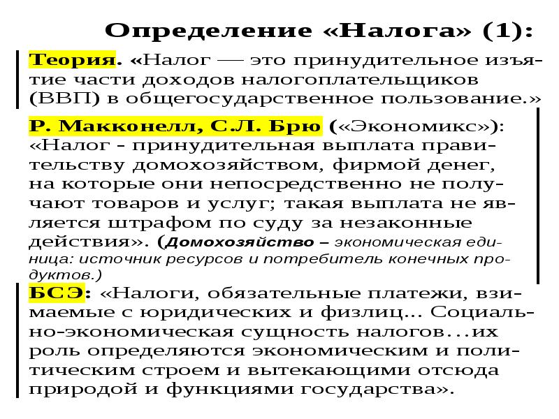 Налогообложение определение. Налогообложение это определение. Налоги определения разных авторов. Определение налогов авторы.