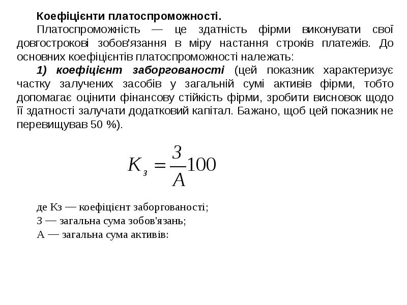 Реферат: Неоплачений капітал