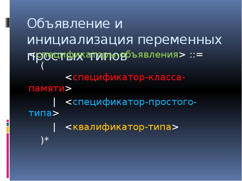 Классы памяти. Перечислите и охарактеризуйте квалификаторы языка с..