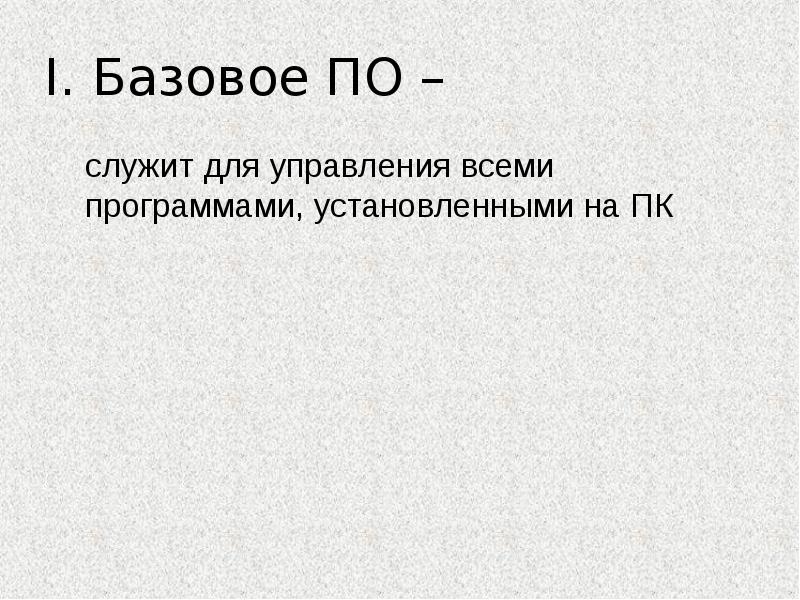 Первая базовая. Целесообразней. Первая матрица грофа. Первая базовая. Дидактические условия это.
