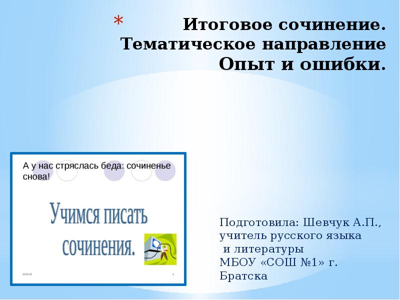 Направление опыт. Тематическое направление сочинения. Тематическое эссе. Что такое тематическое сочинение. Тематическое направление сочинения какие бывают.