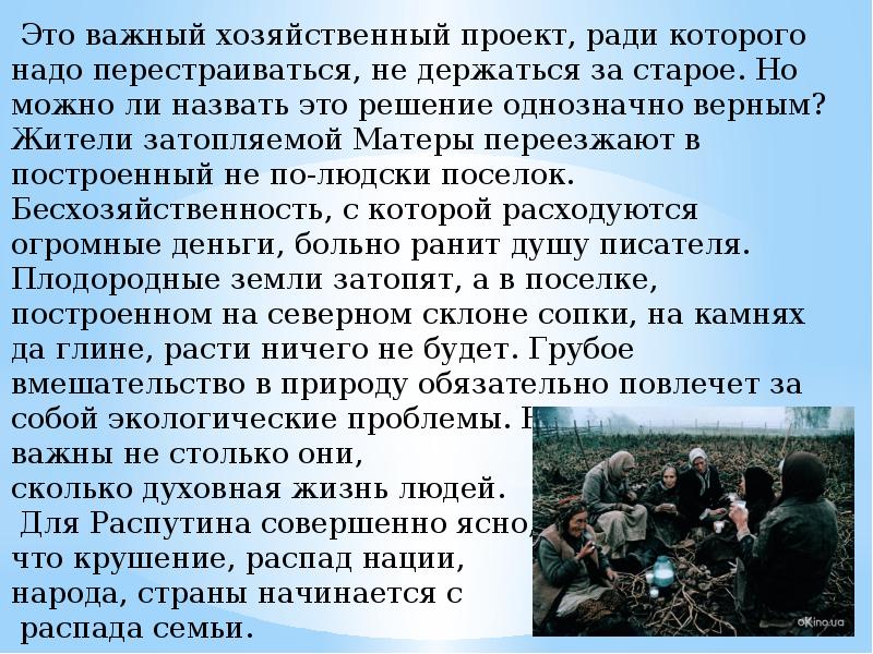 Итоговое сочинение что важнее. Прощание с матёрой итоговое сочинение. Прощание с Матерой в итоговом сочинении. Крах нации начинается с краха.