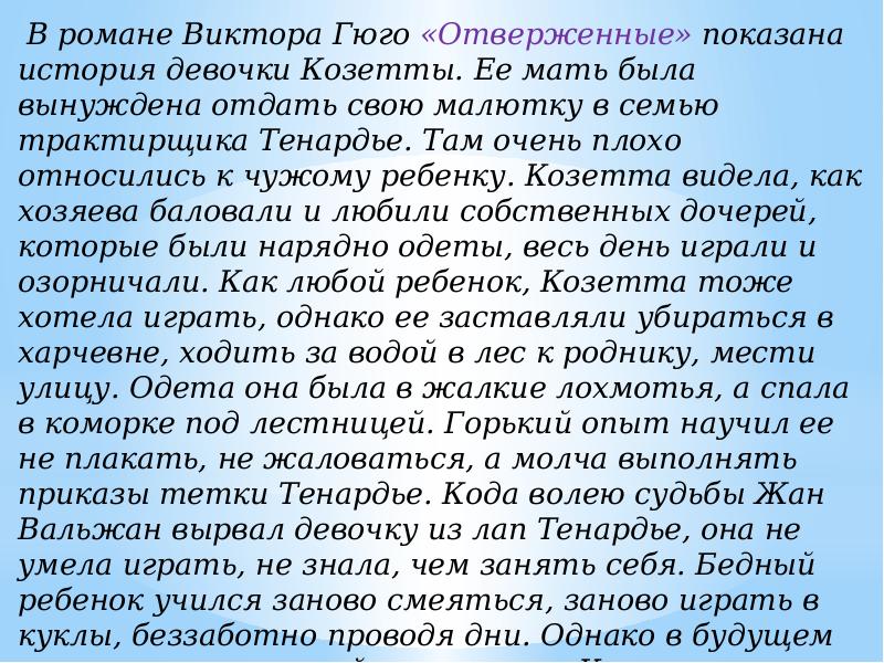 Опыт поколений итоговое сочинение. Отверженные итоговое сочинение. Сочинения Макс озорничает.