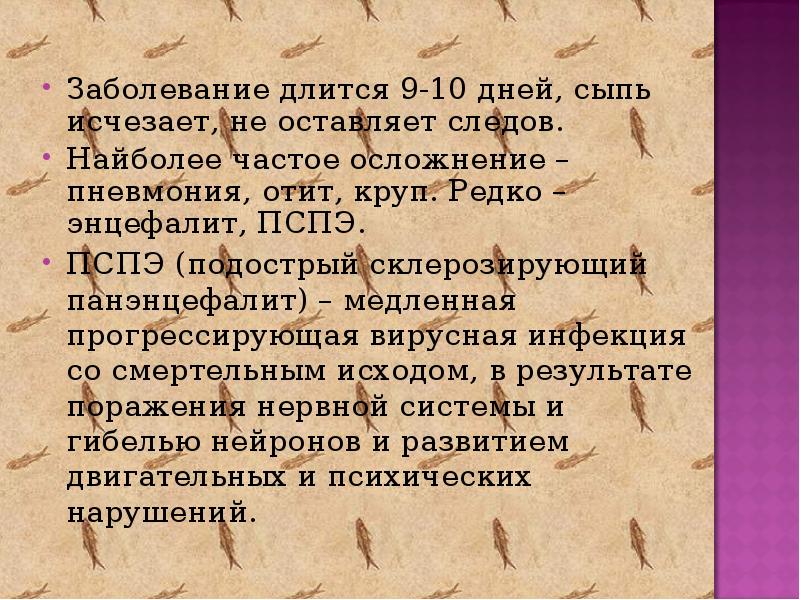 Какая болезнь длится месяц