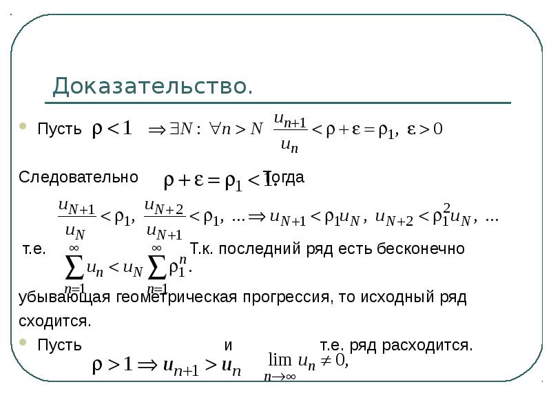 Ряды е. Сходимость ряда геометрической прогрессии. Сходимость убывающей геометрической прогрессии. Сходимость ряда геометрической прогрессии примеры. Геометрическая прогрессия hl c[jlbncz.