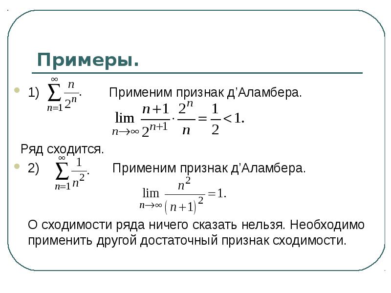 Сходимость рядов презентация - 83 фото