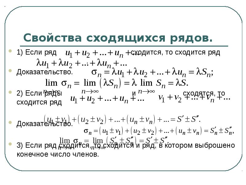 Сходимость рядов презентация - 83 фото