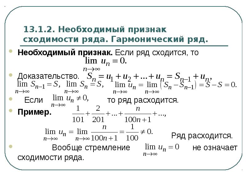 Необходим ряд