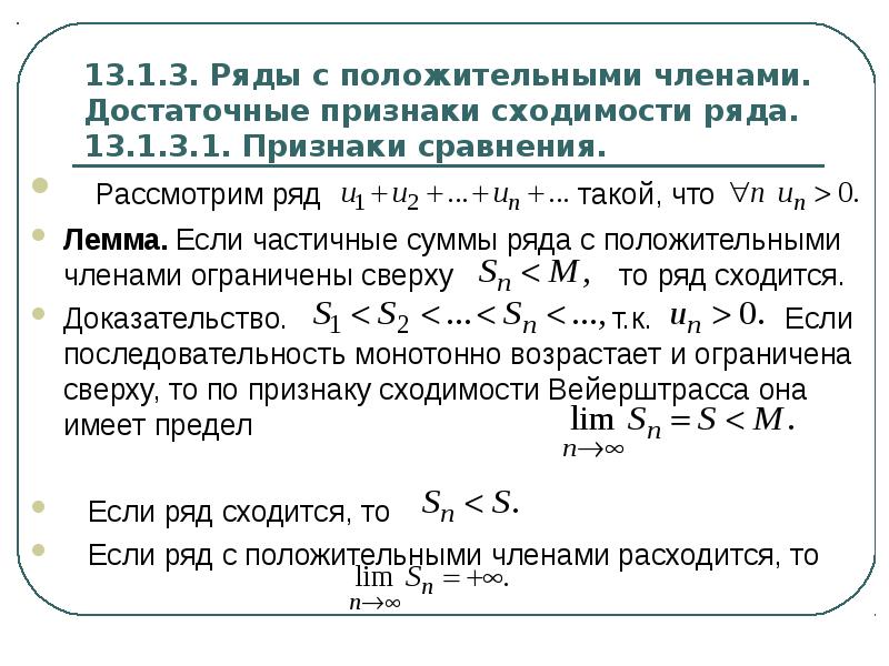 Признак сравнения сходимости рядов